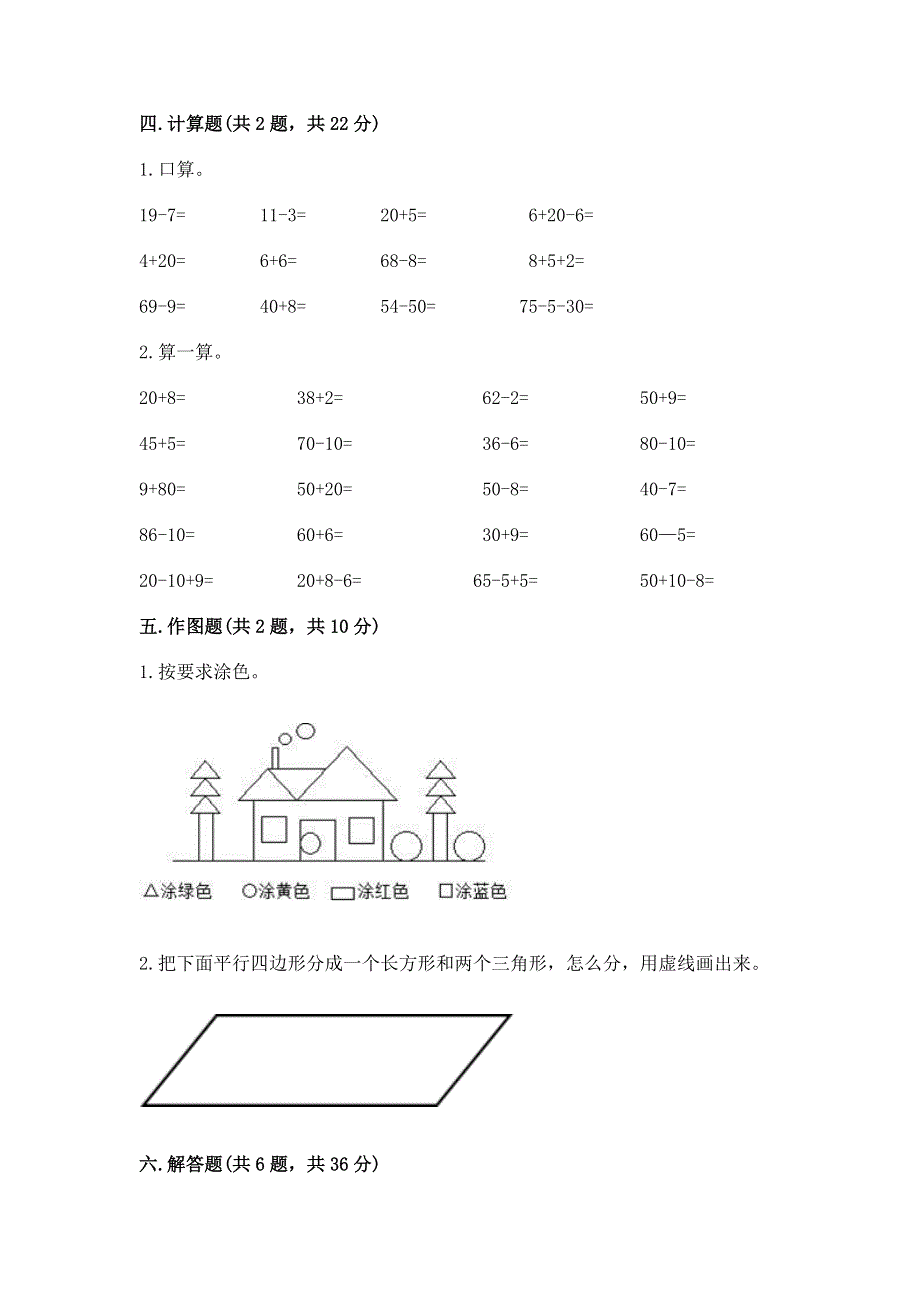 人教版一年级下册数学《期末测试卷》附完整答案【精品】.docx_第3页