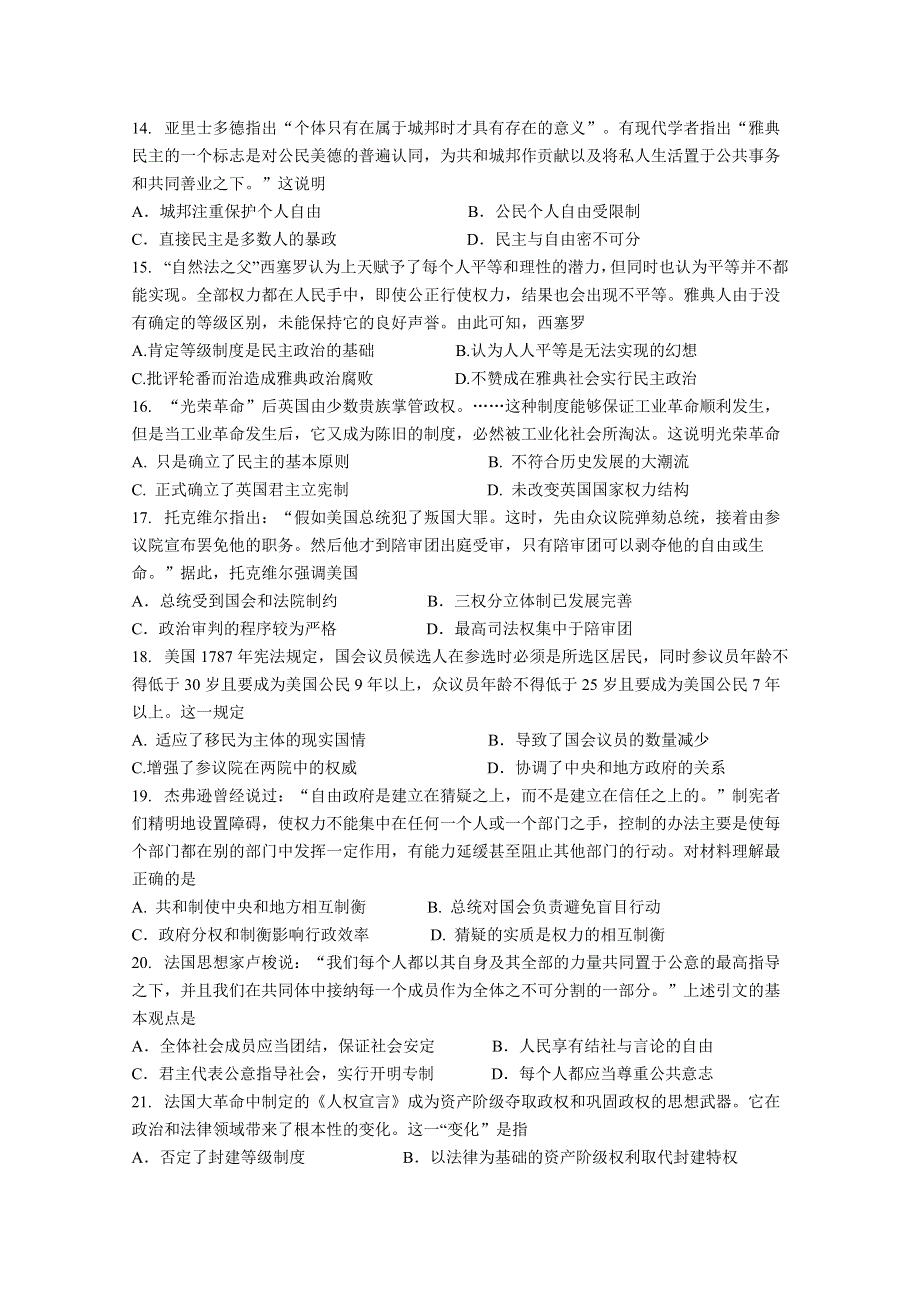 《发布》山西大学附中2018-2019学年高二下学期3月模块诊断 历史 WORD版含答案.doc_第3页