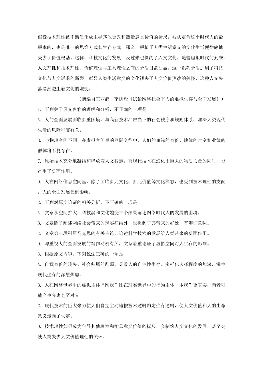 四川省成都石室中学2019届高三语文三诊模拟考试试题（含解析）.doc_第2页