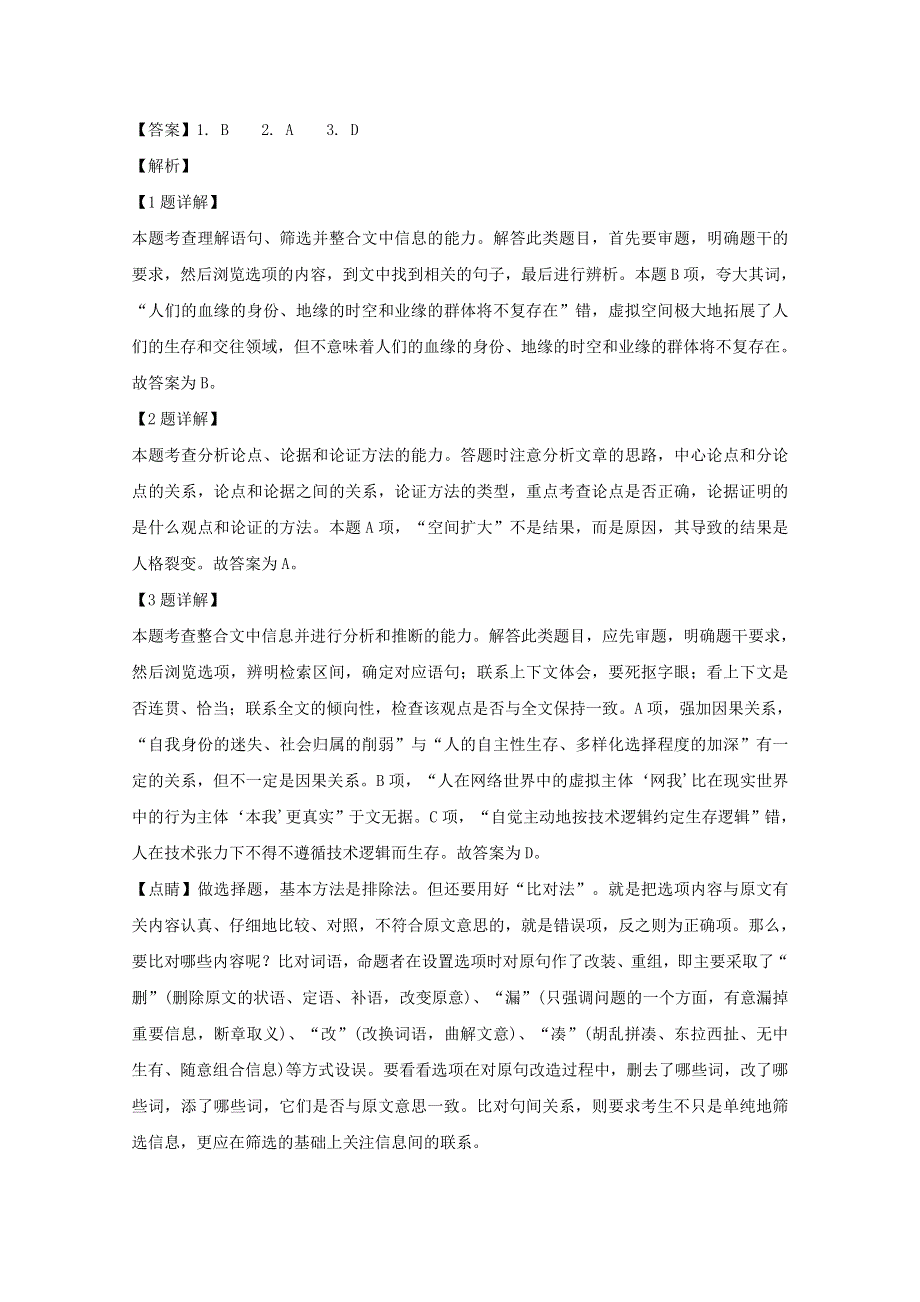 四川省成都石室中学2019届高三语文三诊模拟考试试题（含解析）.doc_第3页