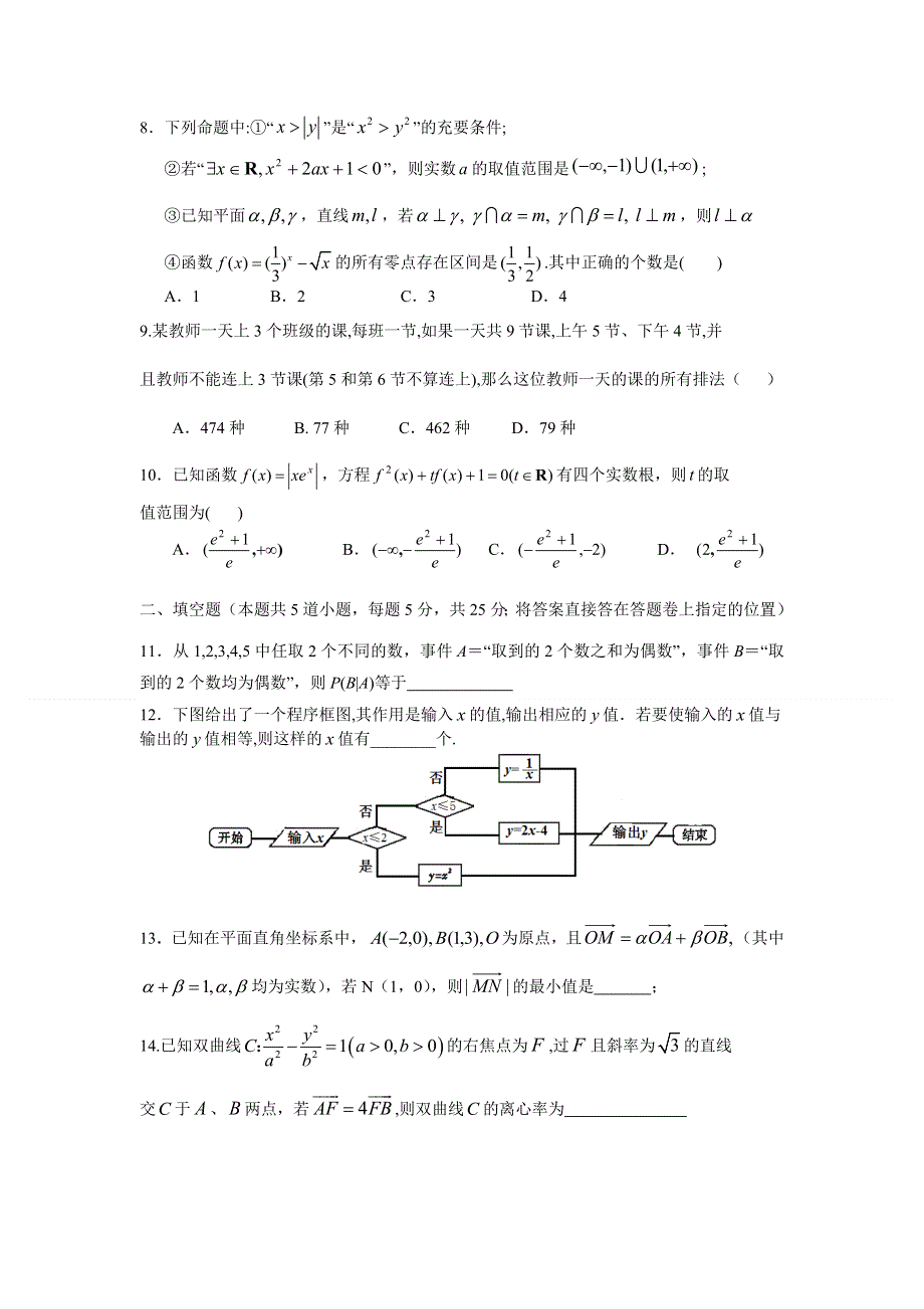 四川省成都石室中学2013届高三下学期“三诊”模拟考试数学（理）试题 WORD版含答案.doc_第2页