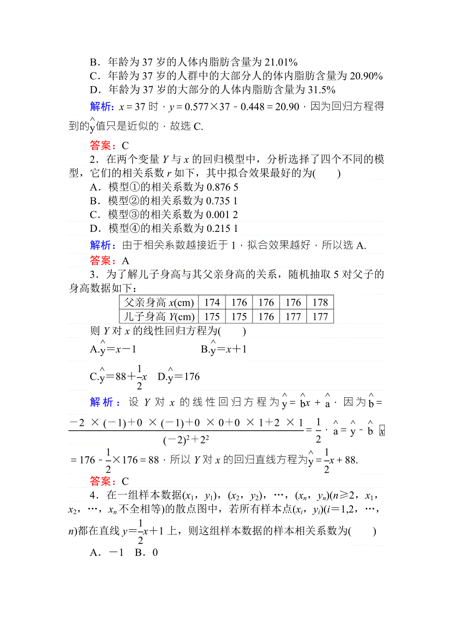 2018版数学（人教B版）新导学同步选修2-3课时训练 18回归分析 WORD版含解析.doc_第3页