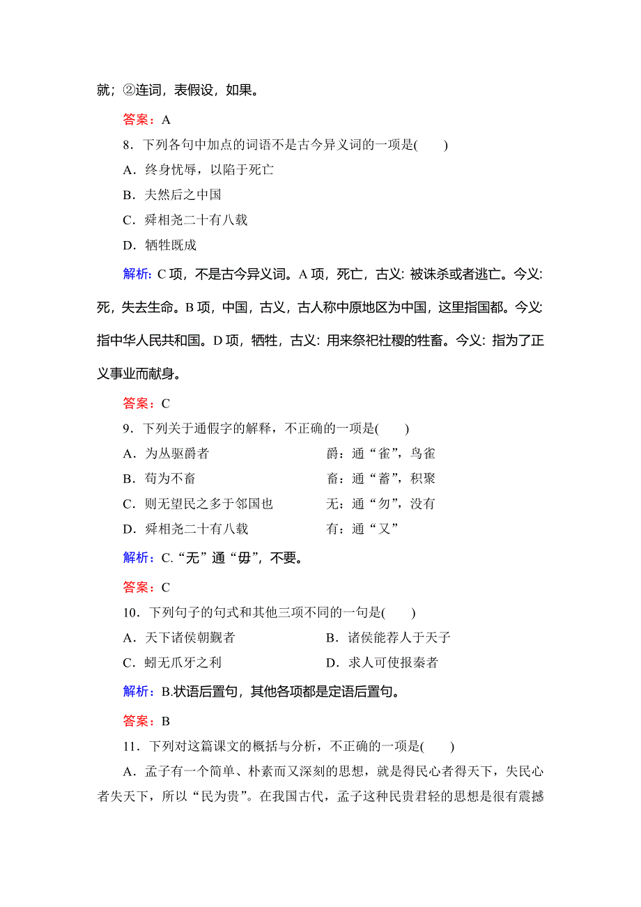 2020年人教版高中语文选修先秦诸家选读课时跟踪检测：第2单元　三　民为贵 WORD版含解析.doc_第3页