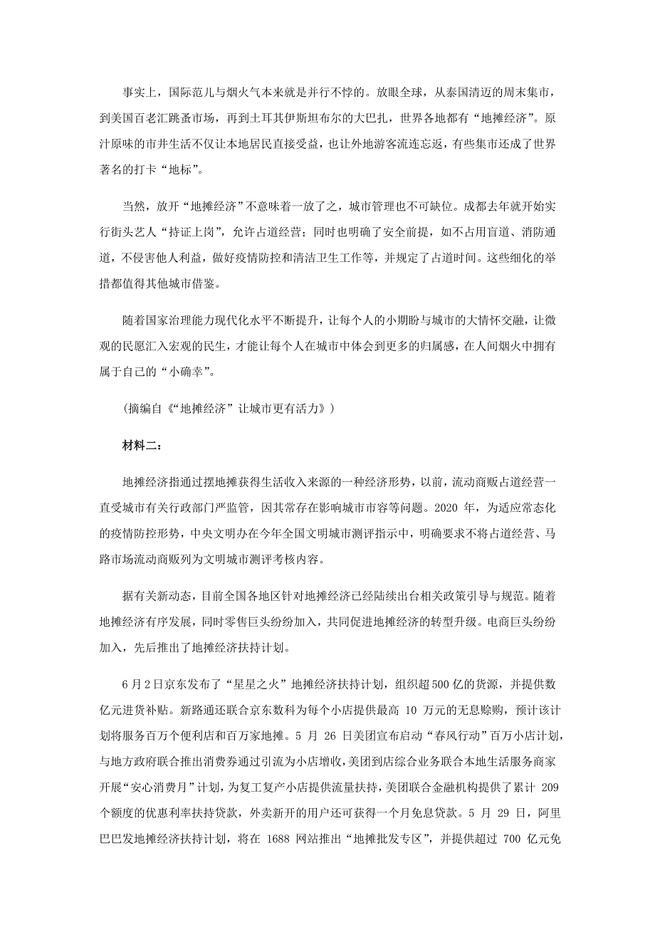 山东省利津县第一中学2020-2021学年高二语文上学期期中试题.doc_第2页