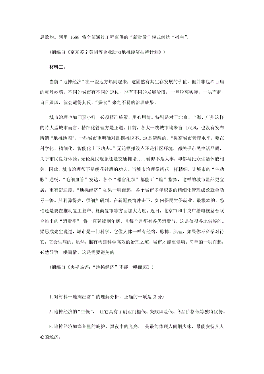 山东省利津县第一中学2020-2021学年高二语文上学期期中试题.doc_第3页