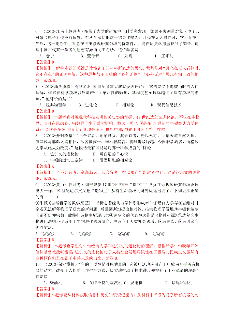 2013年全国名校高三模拟历史试卷分类汇编（含解析） 专题八 近代以来的世界科技与文学艺术 WORD版含答案.doc_第2页