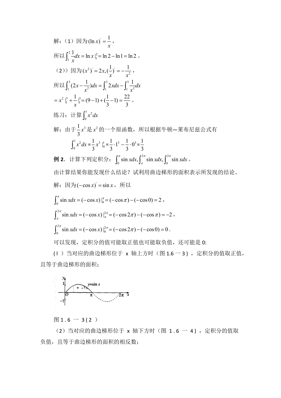 《优教通同步备课》高中数学（北师大版）选修2-2教案：第4章 微积分基本定理 第二课时参考教案.doc_第3页