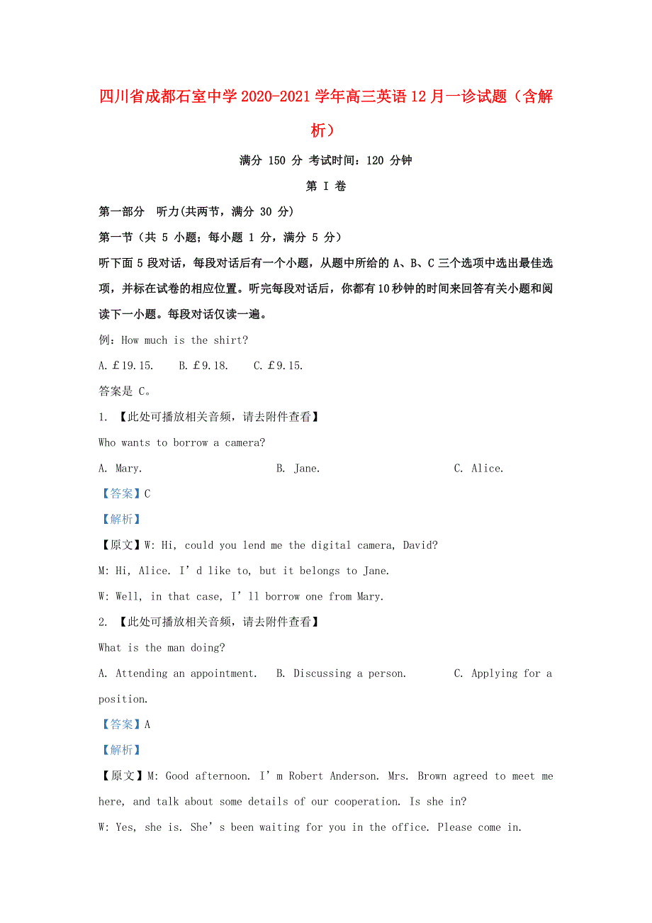 四川省成都石室中学2020-2021学年高三英语12月一诊试题（含解析）.doc_第1页