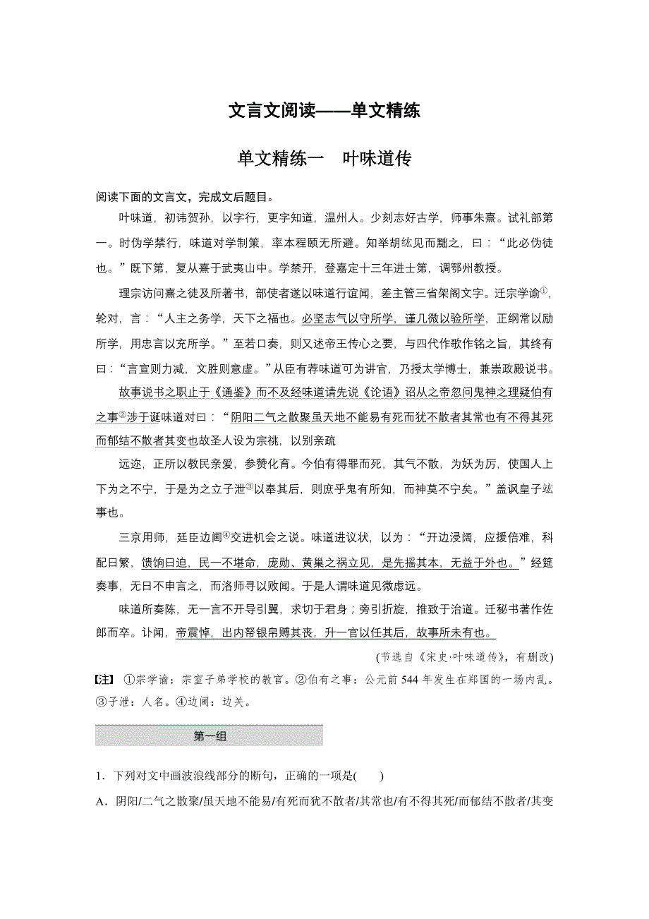 2020高考语文通用版大二轮复习冲刺练习：文言文阅读——单文精练 意文精练一 WORD版含解析.docx_第1页