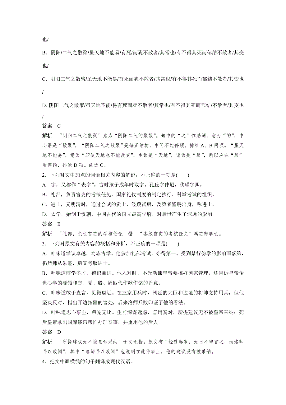 2020高考语文通用版大二轮复习冲刺练习：文言文阅读——单文精练 意文精练一 WORD版含解析.docx_第2页