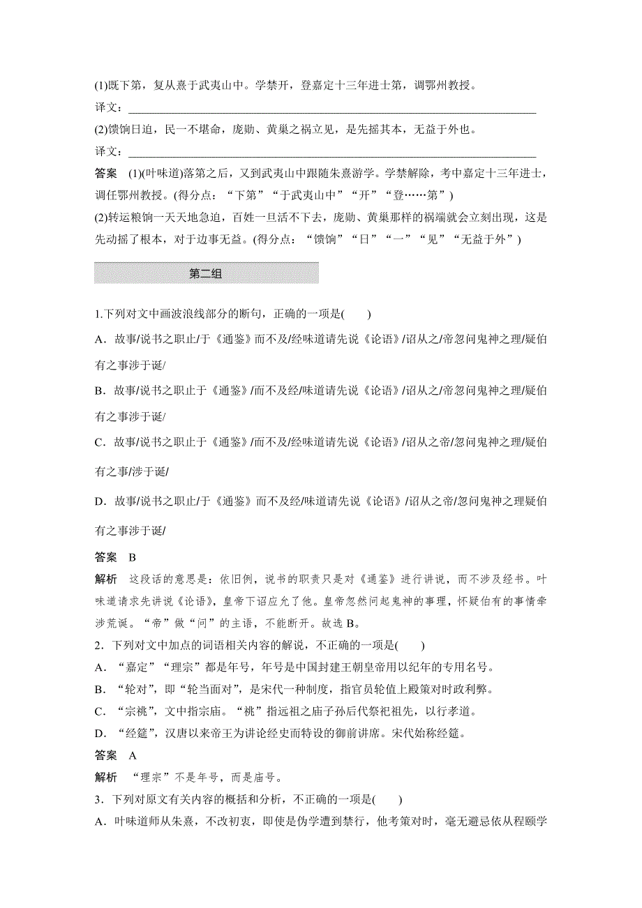 2020高考语文通用版大二轮复习冲刺练习：文言文阅读——单文精练 意文精练一 WORD版含解析.docx_第3页