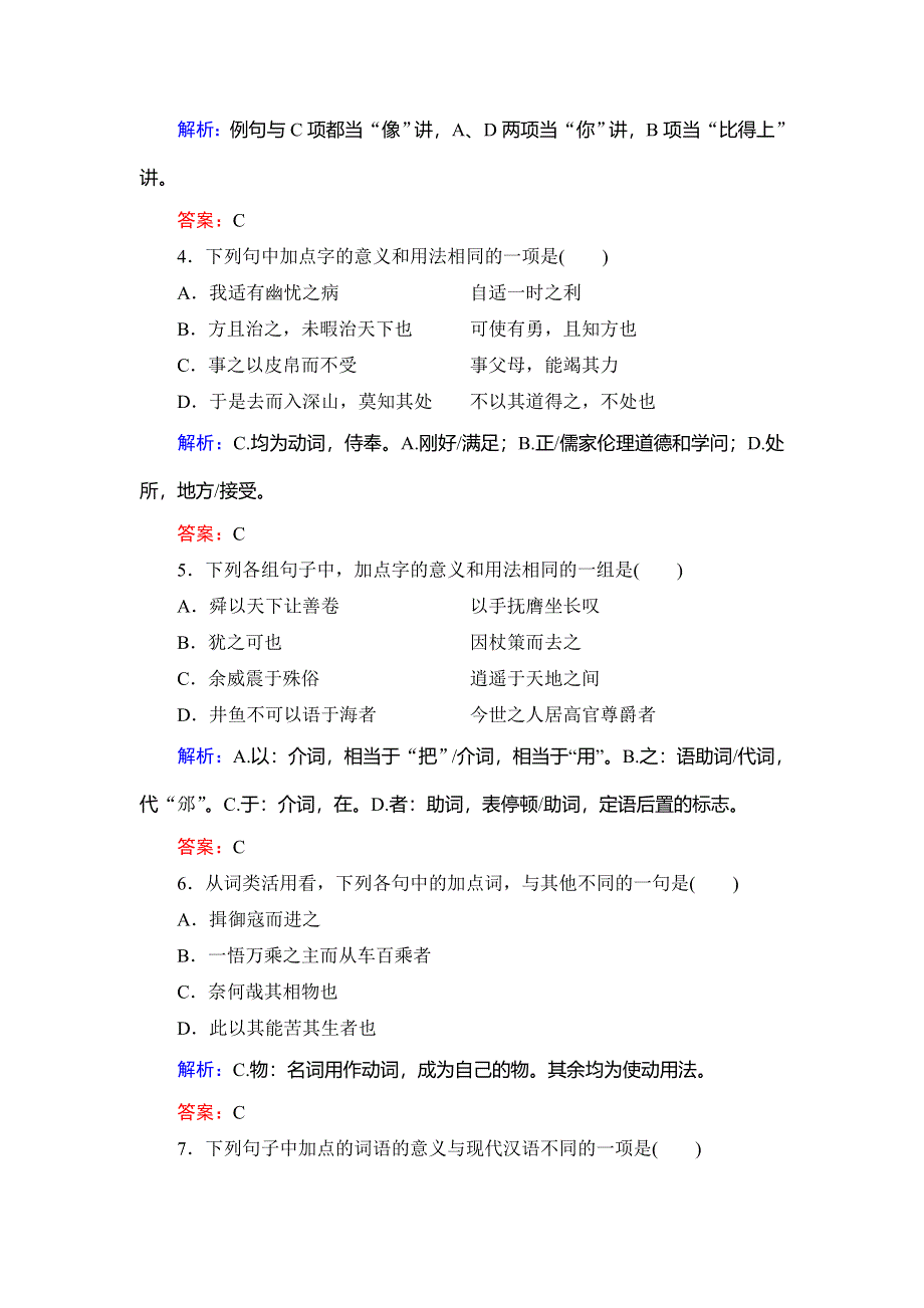 2020年人教版高中语文选修先秦诸家选读课时跟踪检测：第5单元　四　尊生 WORD版含解析.doc_第2页