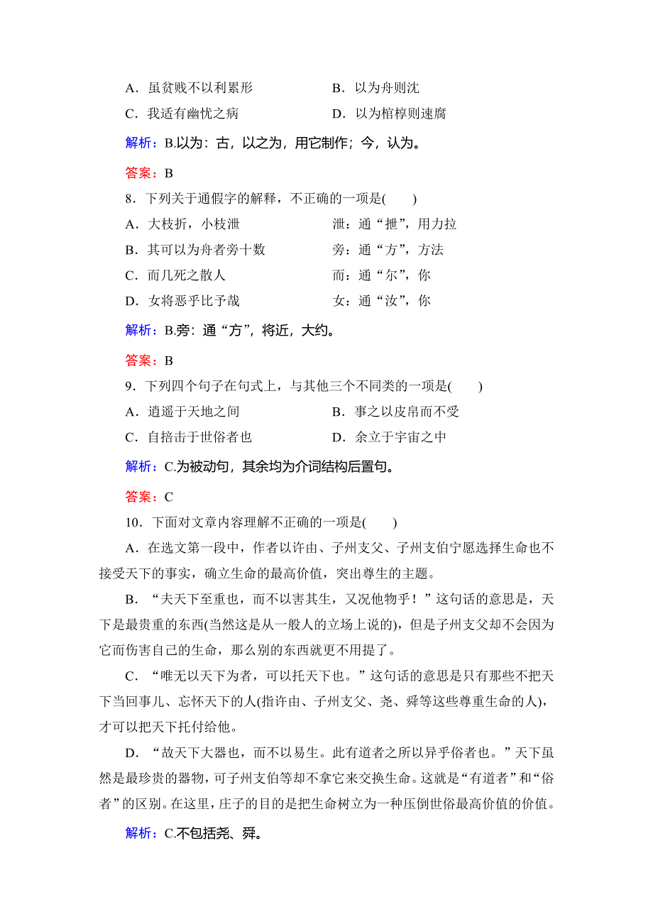 2020年人教版高中语文选修先秦诸家选读课时跟踪检测：第5单元　四　尊生 WORD版含解析.doc_第3页