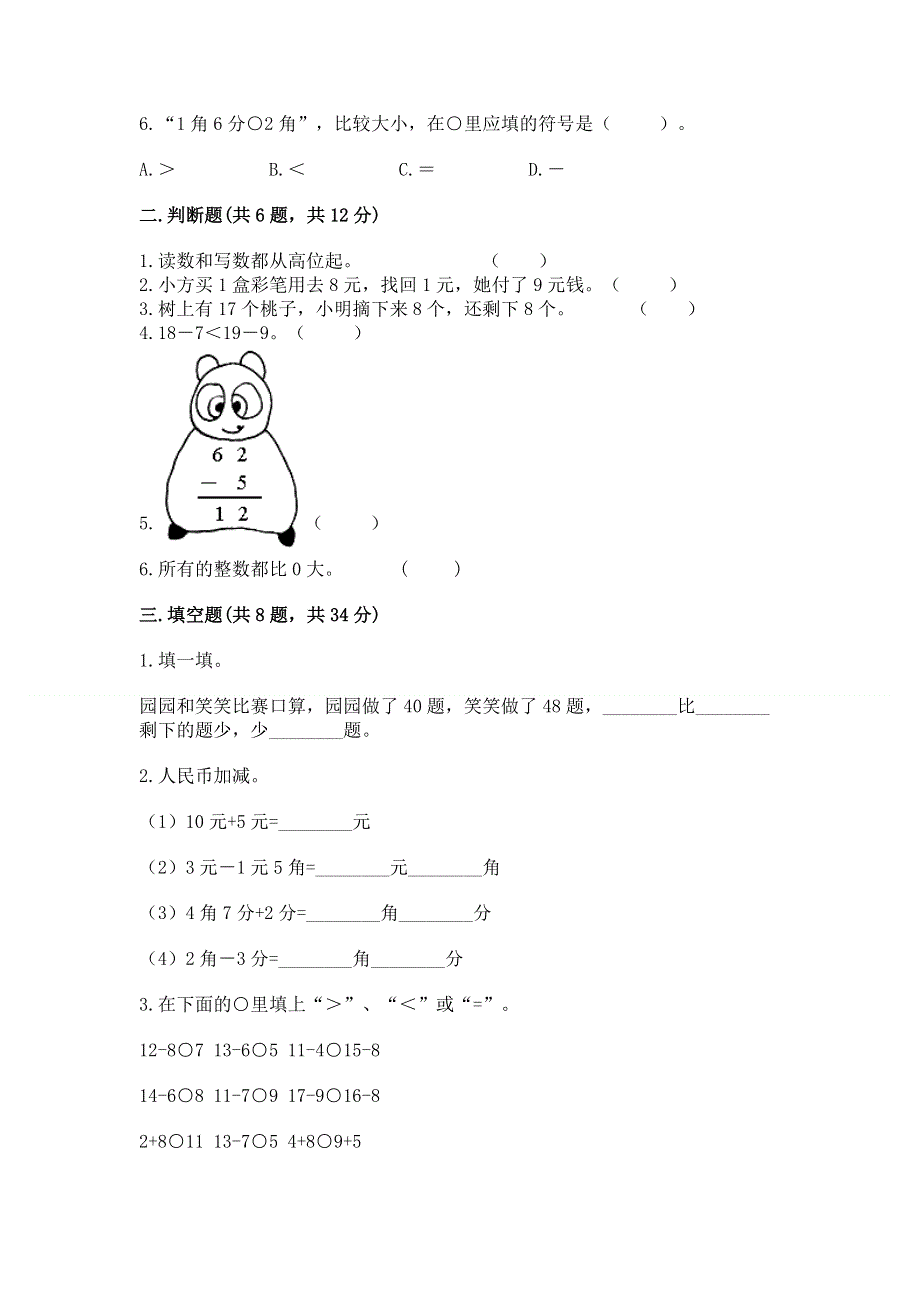 人教版一年级下册数学《期末测试卷》附答案【综合题】.docx_第2页