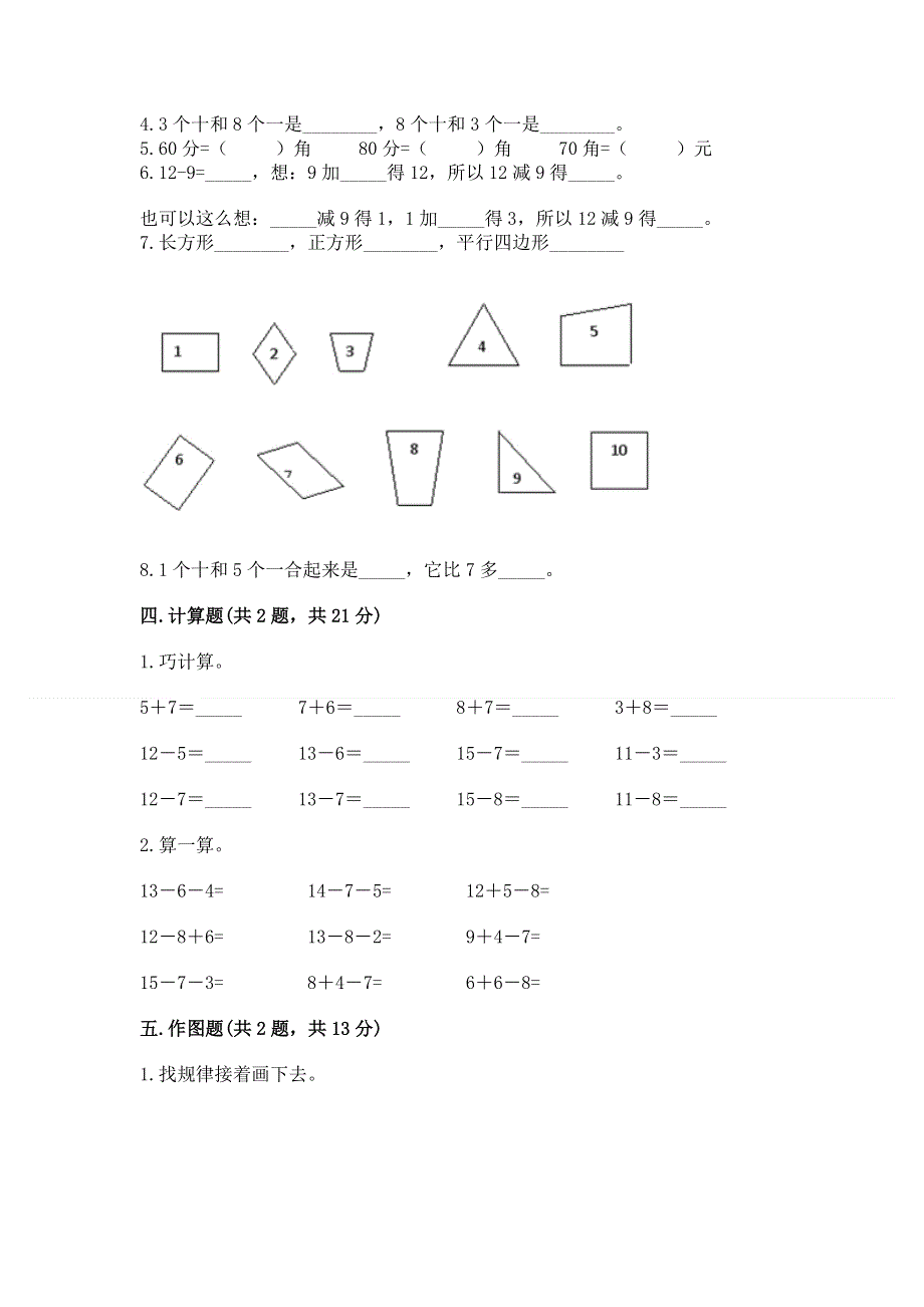 人教版一年级下册数学《期末测试卷》附答案【综合题】.docx_第3页