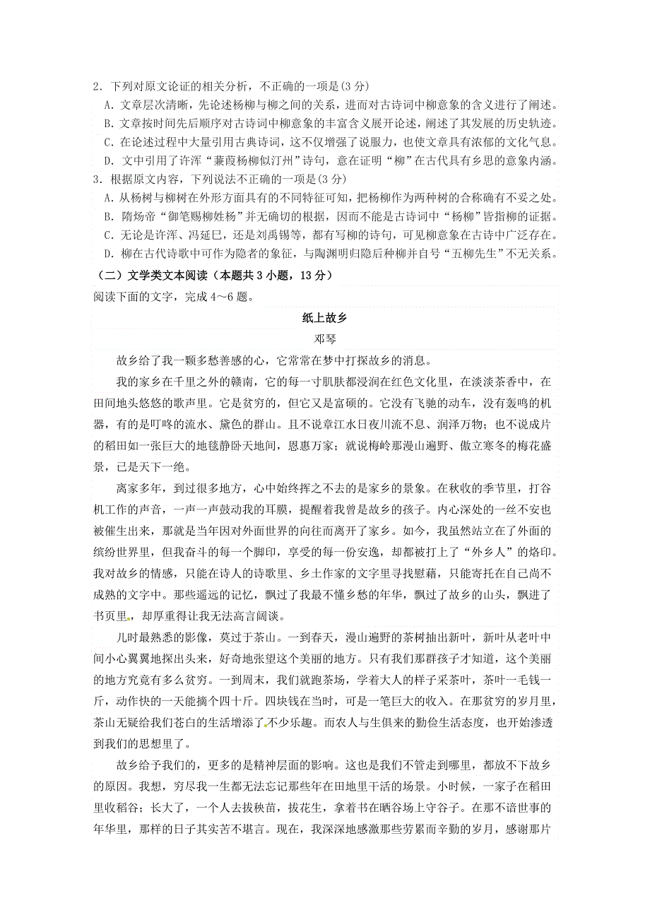 四川省成都石室中学2018-2019学年高一语文10月月考试题.doc_第2页