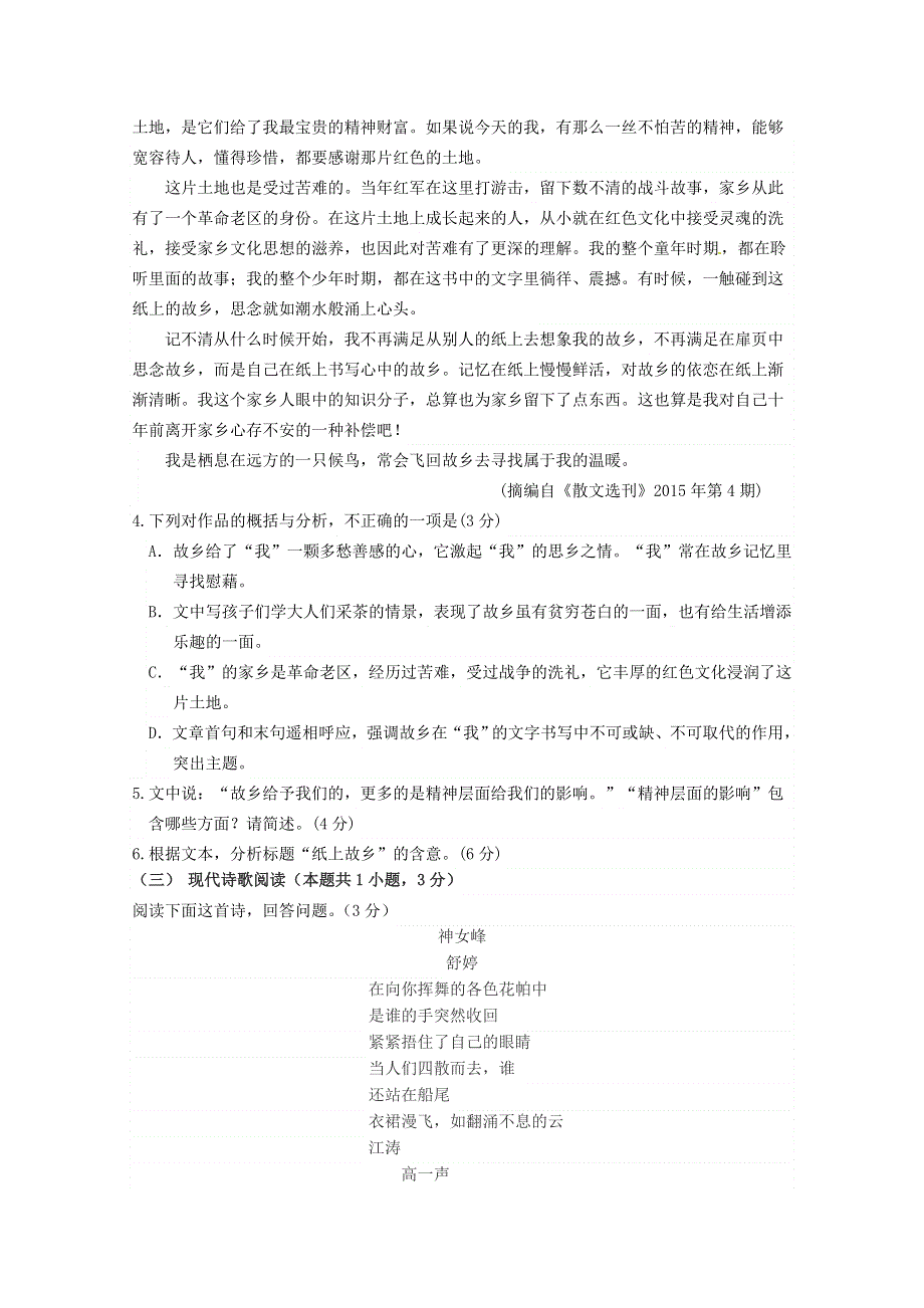 四川省成都石室中学2018-2019学年高一语文10月月考试题.doc_第3页