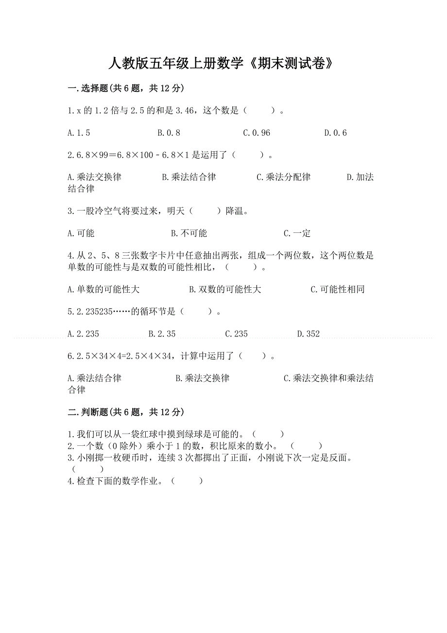 人教版五年级上册数学《期末测试卷》含答案（实用）.docx_第1页