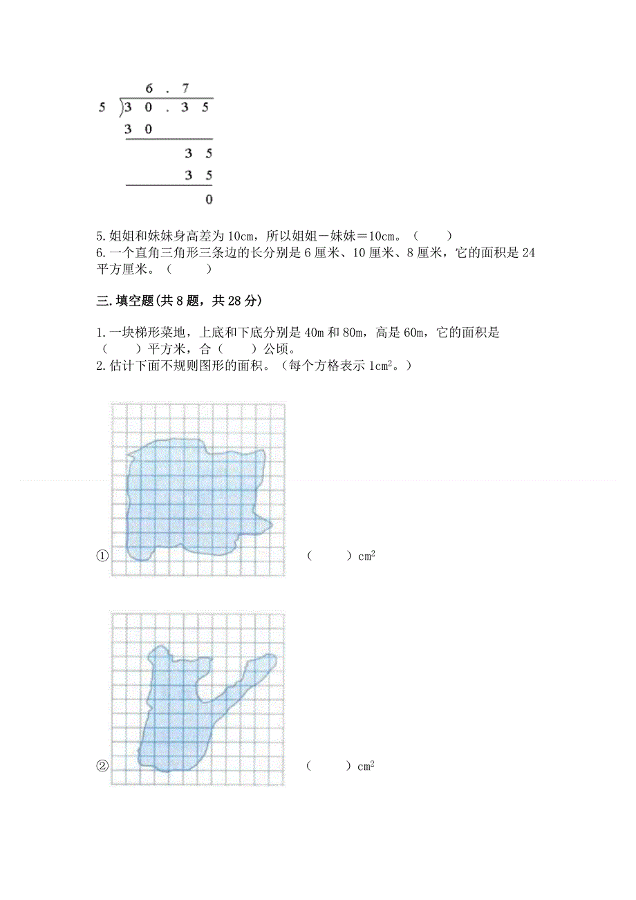 人教版五年级上册数学《期末测试卷》含答案（实用）.docx_第2页