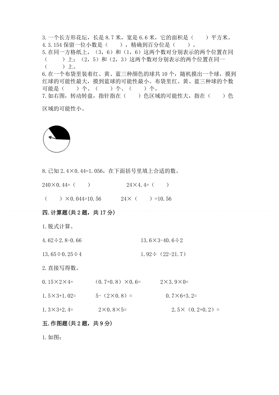 人教版五年级上册数学《期末测试卷》含答案（实用）.docx_第3页