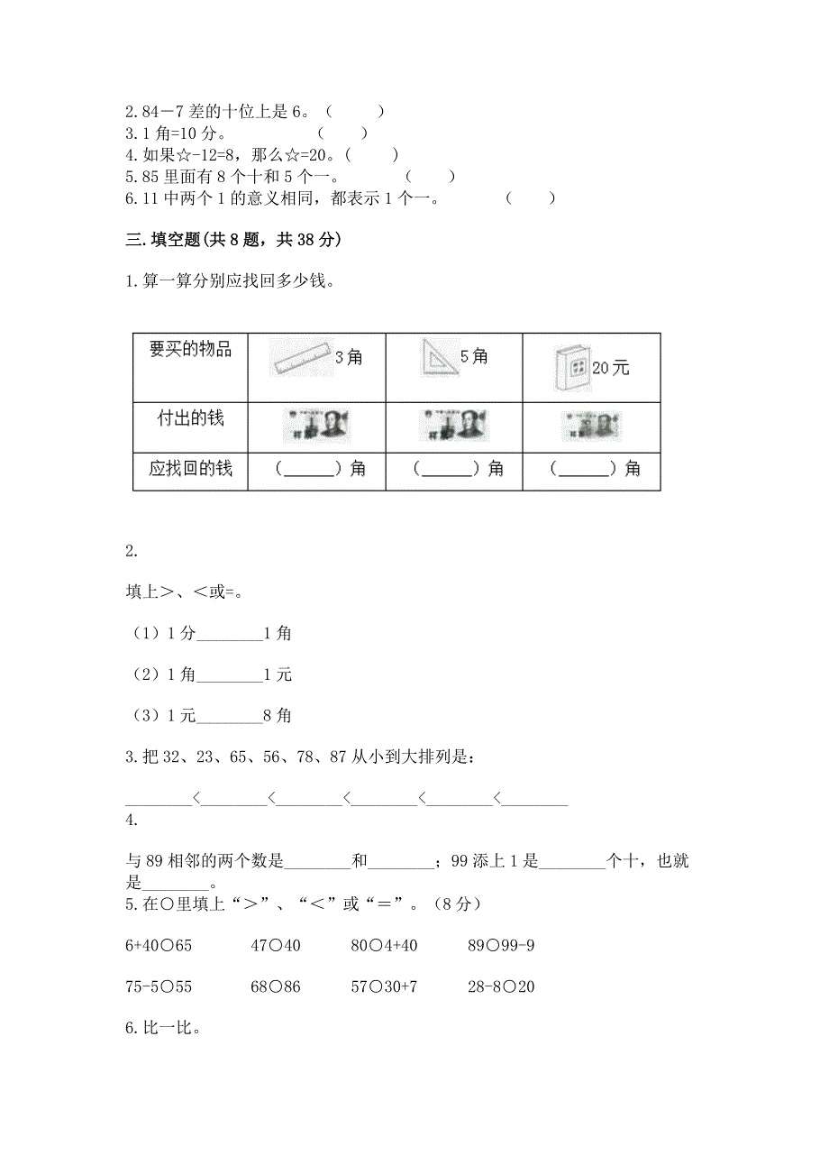 人教版一年级下册数学《期末测试卷》（典优）word版.docx_第2页