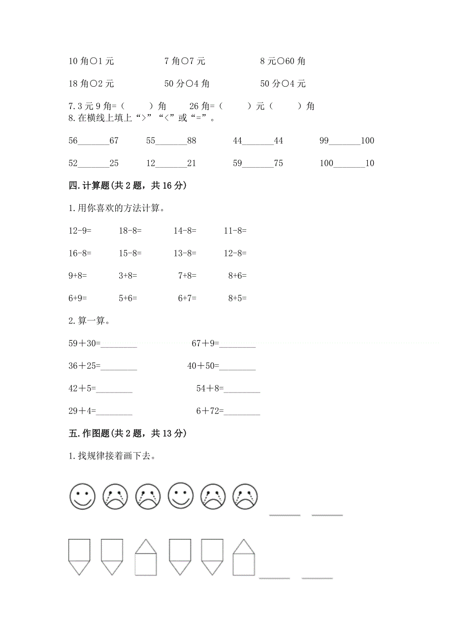 人教版一年级下册数学《期末测试卷》（典优）word版.docx_第3页