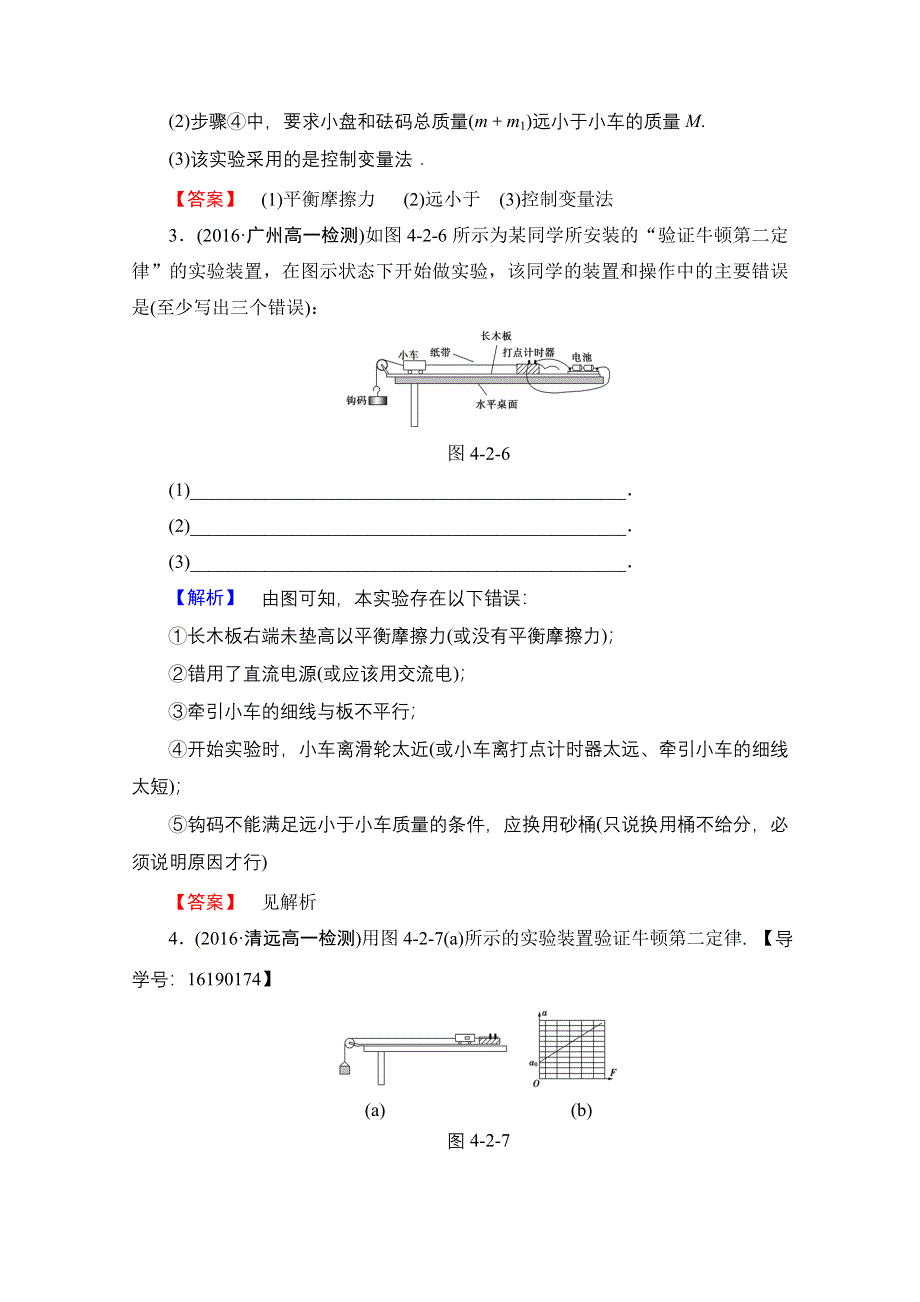 2016-2017学年高中物理人教版必修一（学业分层测评）第四章 牛顿运动定律 学业分层测评19 WORD版含答案.doc_第2页