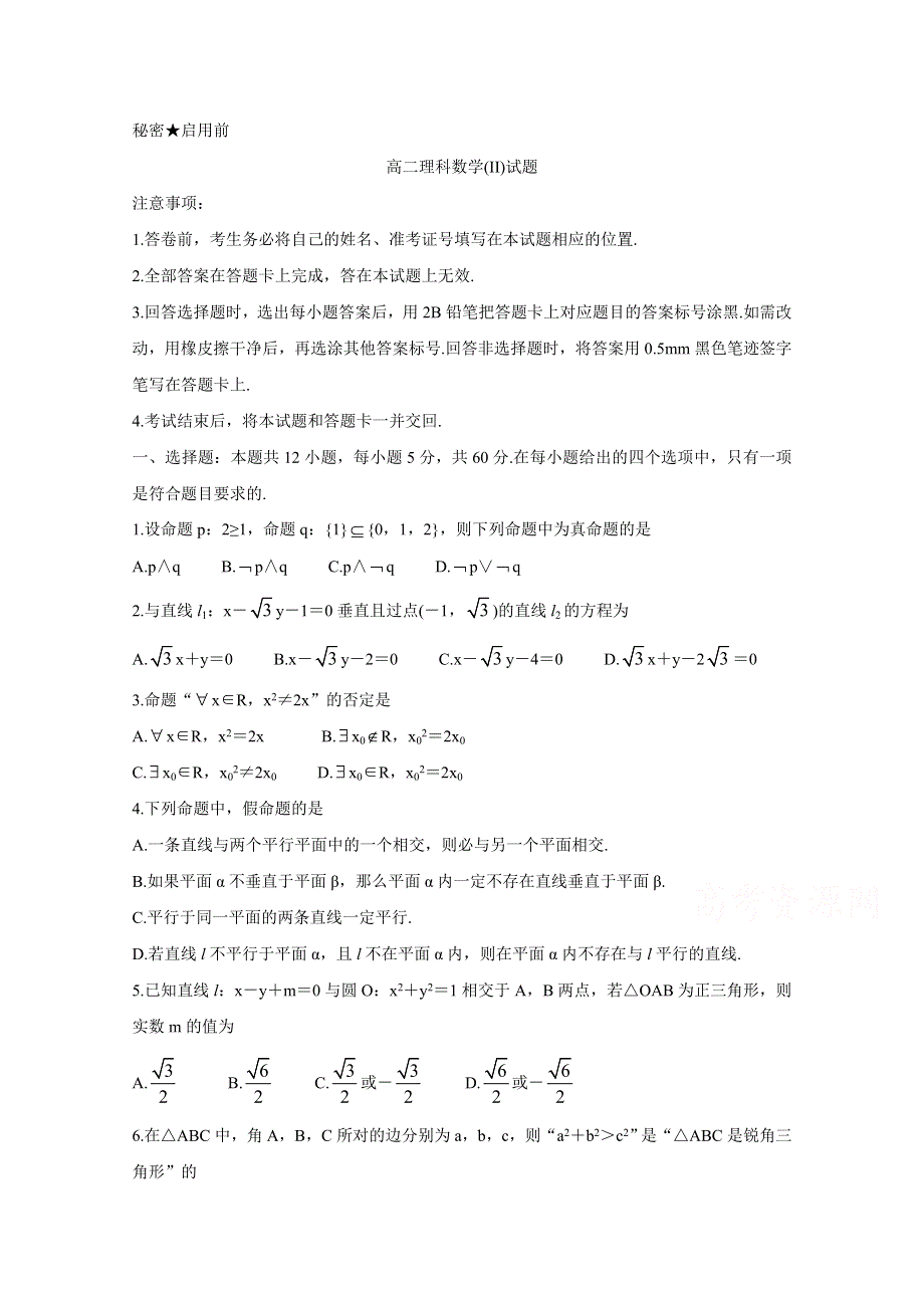 《发布》山西省2018-2019学年高二上学期期末测评考试 数学（理）（II） WORD版含答案BYCHUN.doc_第1页