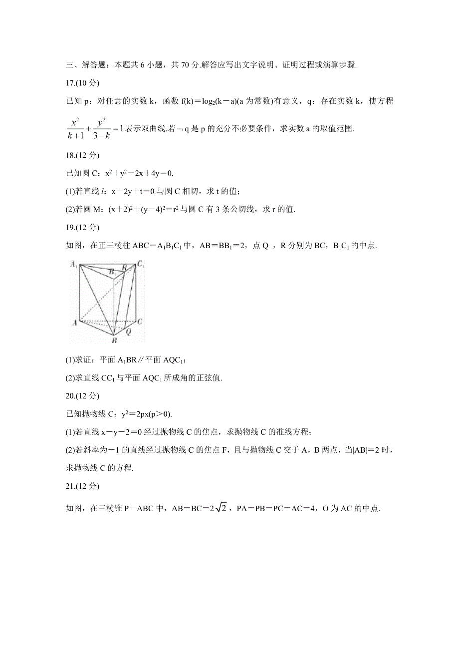 《发布》山西省2018-2019学年高二上学期期末测评考试 数学（理）（II） WORD版含答案BYCHUN.doc_第3页