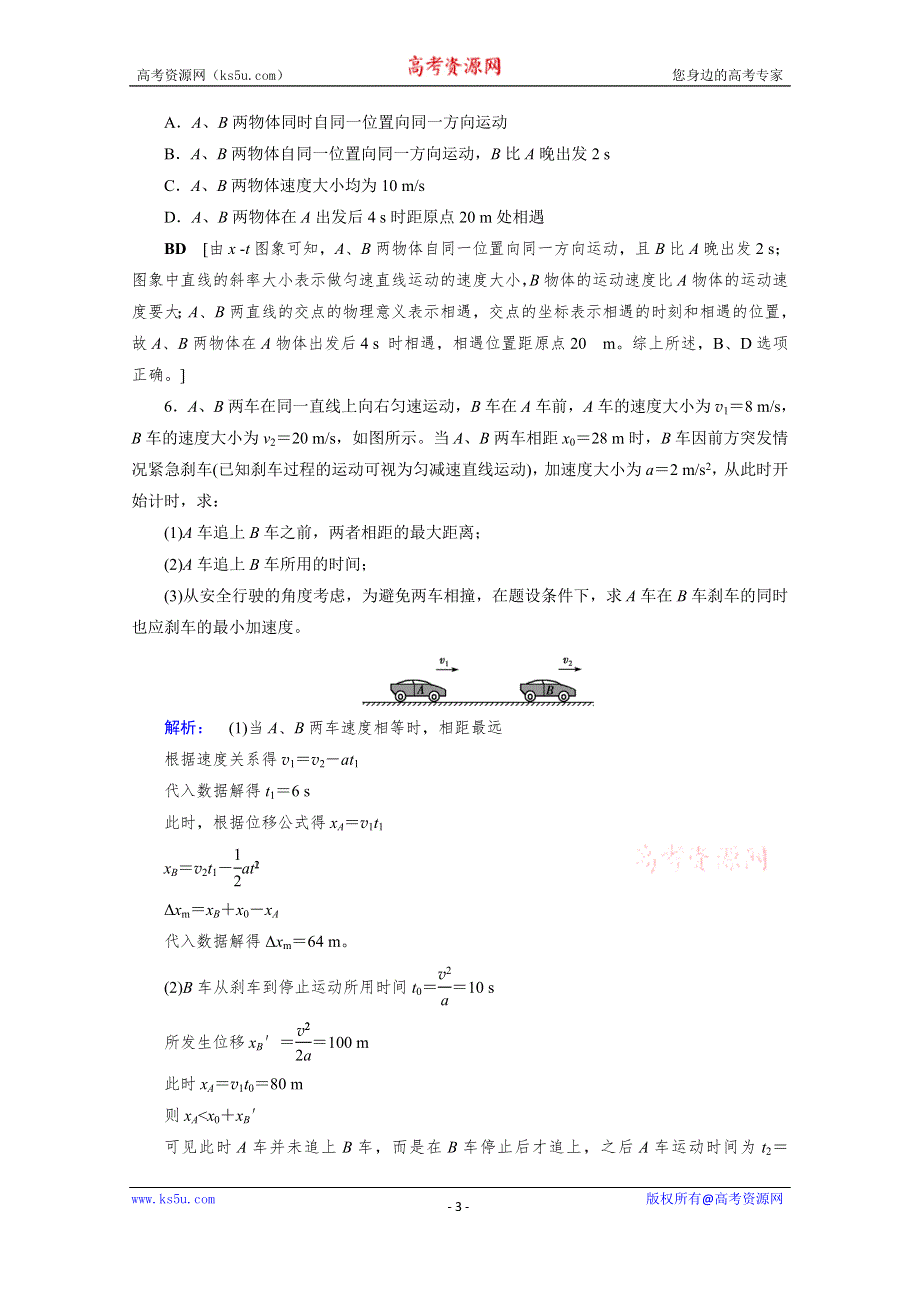 2021届高三物理人教版一轮复习课时作业：第1章 专题一　运动学图象、追及相遇问题 WORD版含解析.doc_第3页