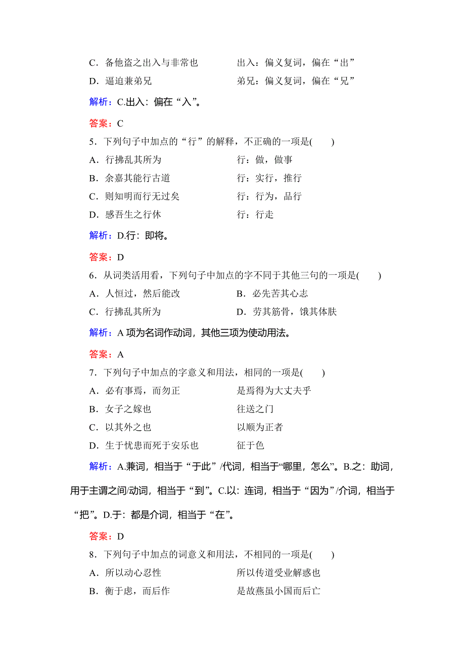 2020年人教版高中语文选修先秦诸家选读课时跟踪检测：第2单元　六　我善养吾浩然之气 WORD版含解析.doc_第2页