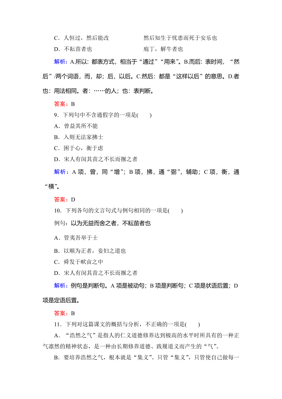 2020年人教版高中语文选修先秦诸家选读课时跟踪检测：第2单元　六　我善养吾浩然之气 WORD版含解析.doc_第3页