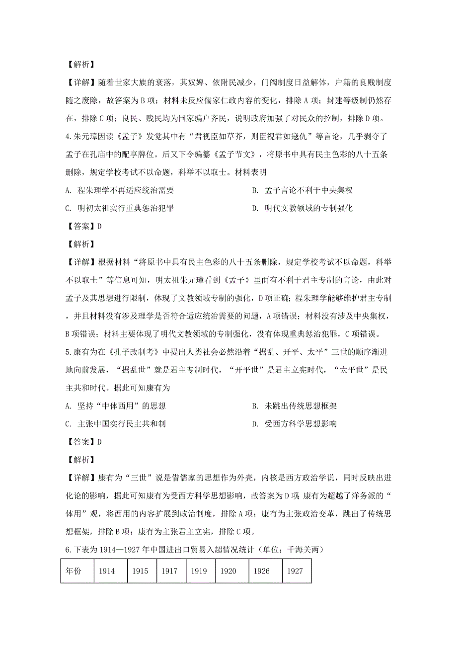 四川省成都石室中学2020届高三历史适应性考试试题（二）（含解析）.doc_第2页