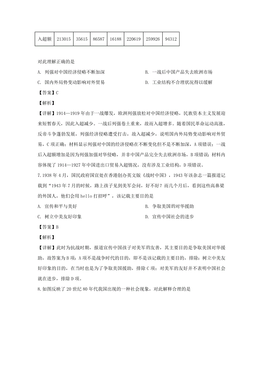 四川省成都石室中学2020届高三历史适应性考试试题（二）（含解析）.doc_第3页