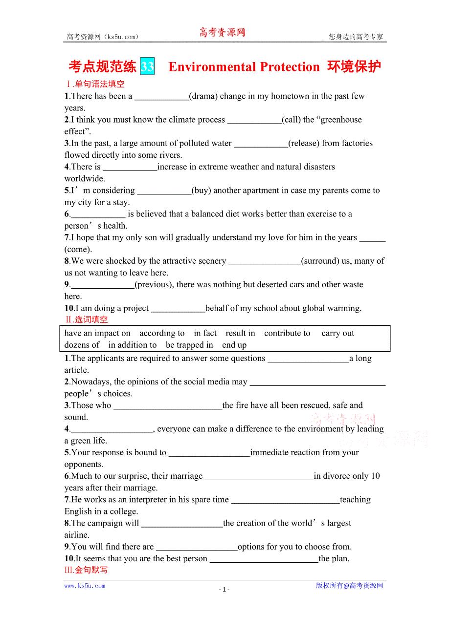 《新教材》2022届高三人教版英语一轮复习考点规范练 33　ENVIRONMENTAL PROTECTION 环境保护 WORD版含答案.docx_第1页