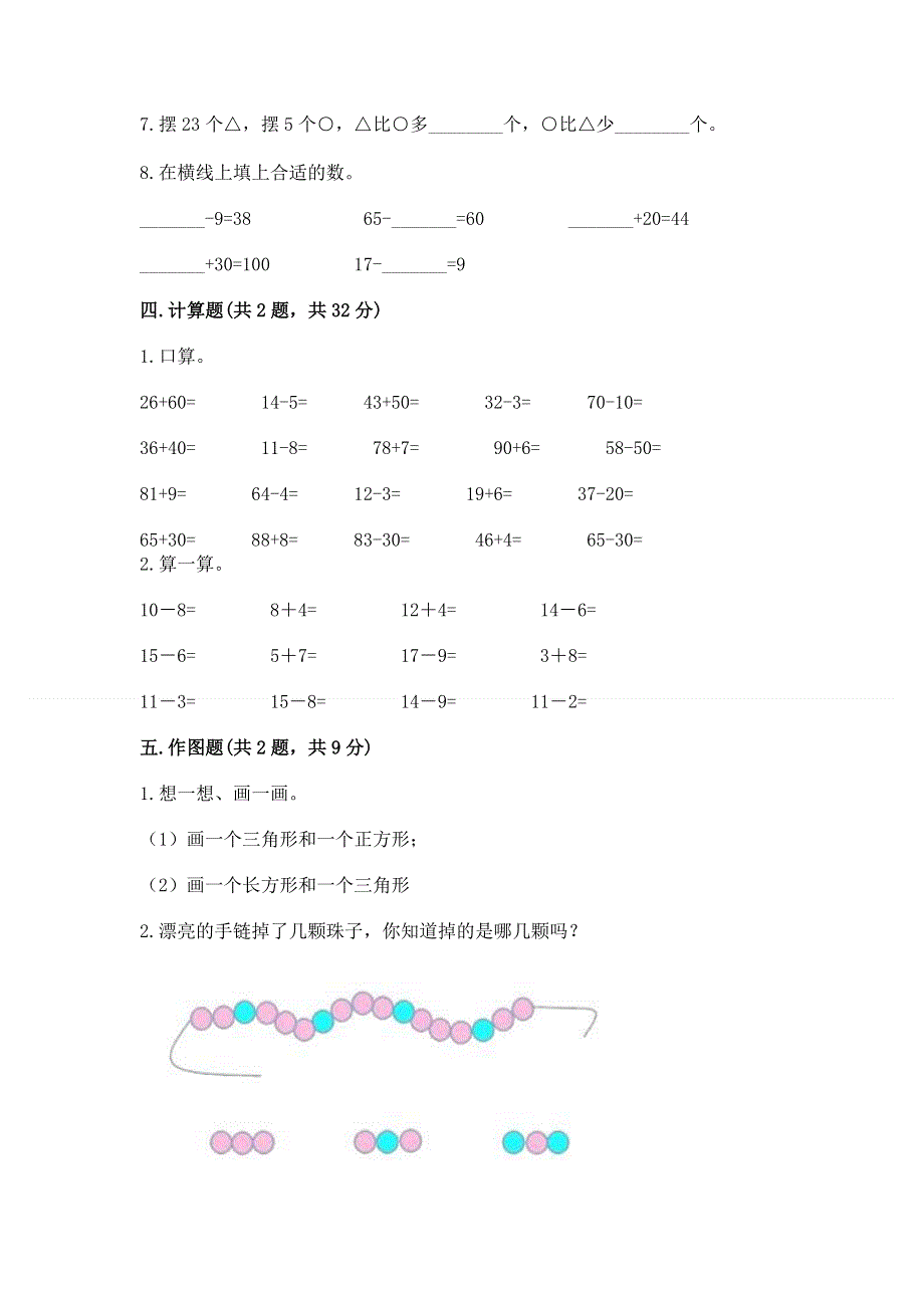 人教版一年级下册数学《期末测试卷》附答案（实用）.docx_第3页