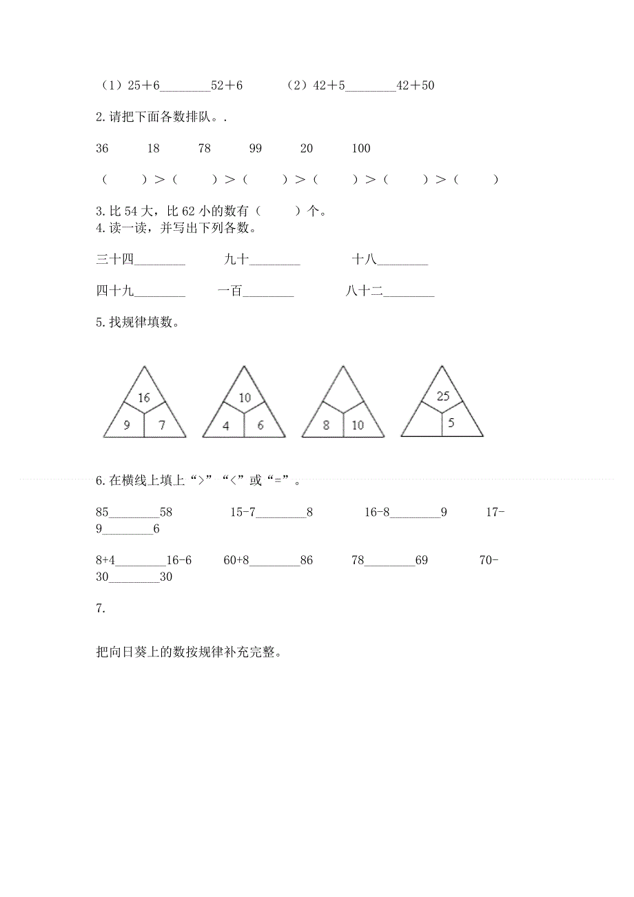 人教版一年级下册数学《期末测试卷》附答案（基础题）.docx_第2页