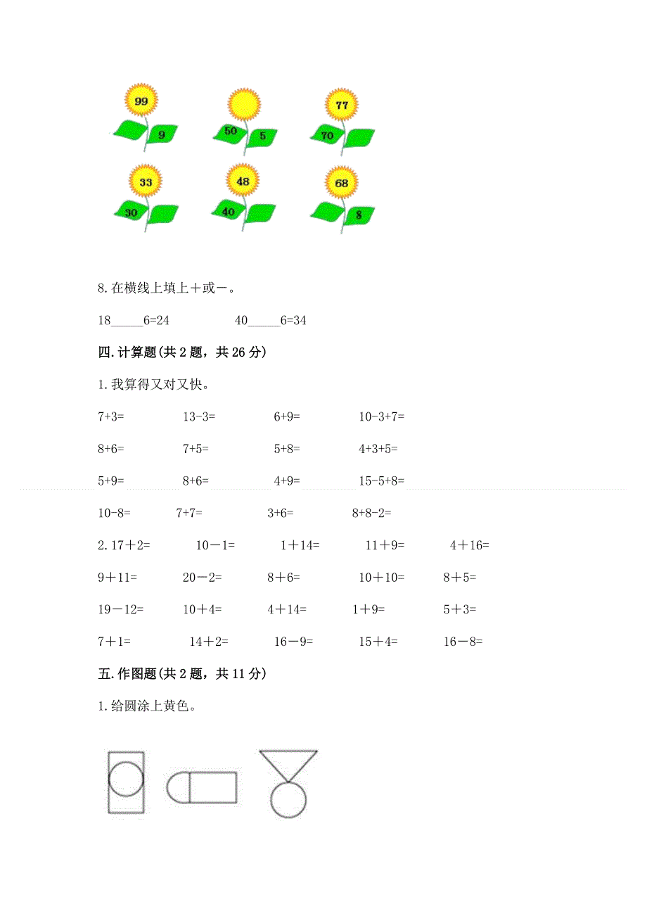 人教版一年级下册数学《期末测试卷》附答案（基础题）.docx_第3页