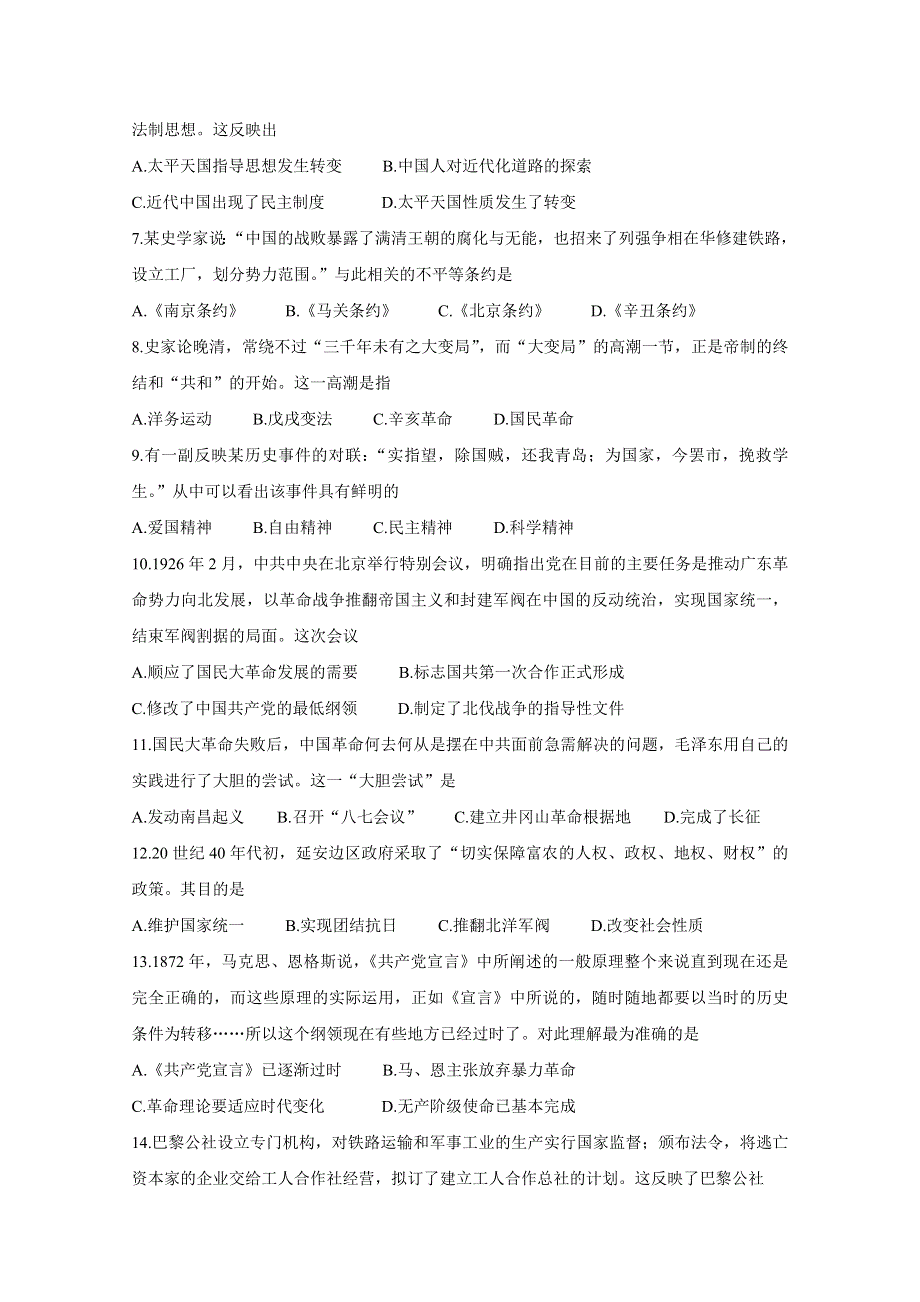 《发布》山西省2018-2019学年高一上学期期末测评考试 历史（I） WORD版含答案BYCHUN.doc_第2页