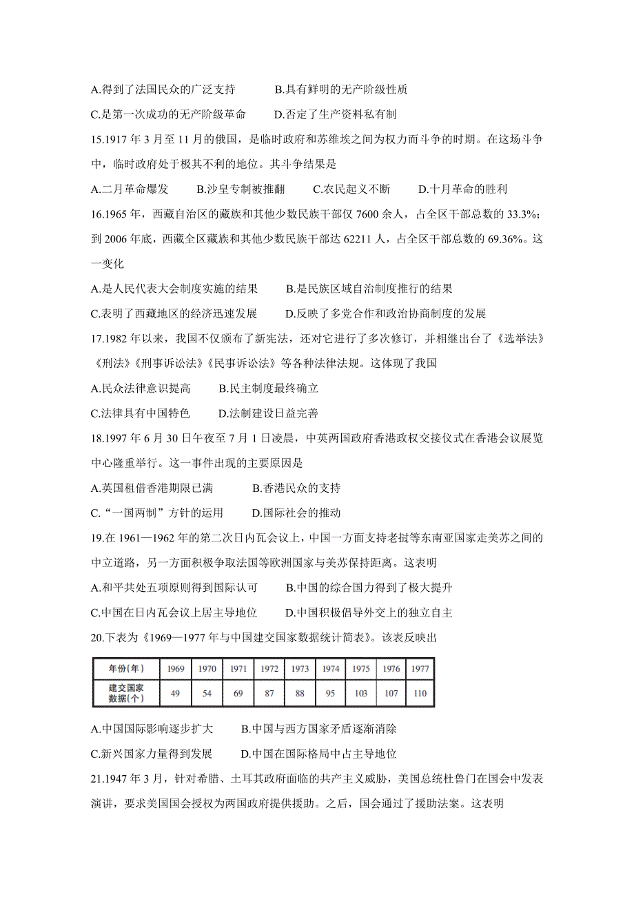 《发布》山西省2018-2019学年高一上学期期末测评考试 历史（I） WORD版含答案BYCHUN.doc_第3页