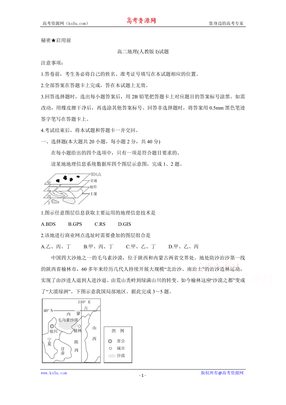 《发布》山西省2018-2019学年高二上学期期末测评考试 地理（人教版I） WORD版含答案BYCHUN.doc_第1页