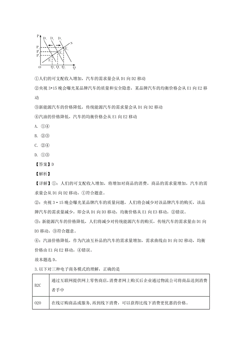 湖南省长沙市天心区长郡中学2020届高三政治上学期第三次月考试题（含解析）.doc_第2页