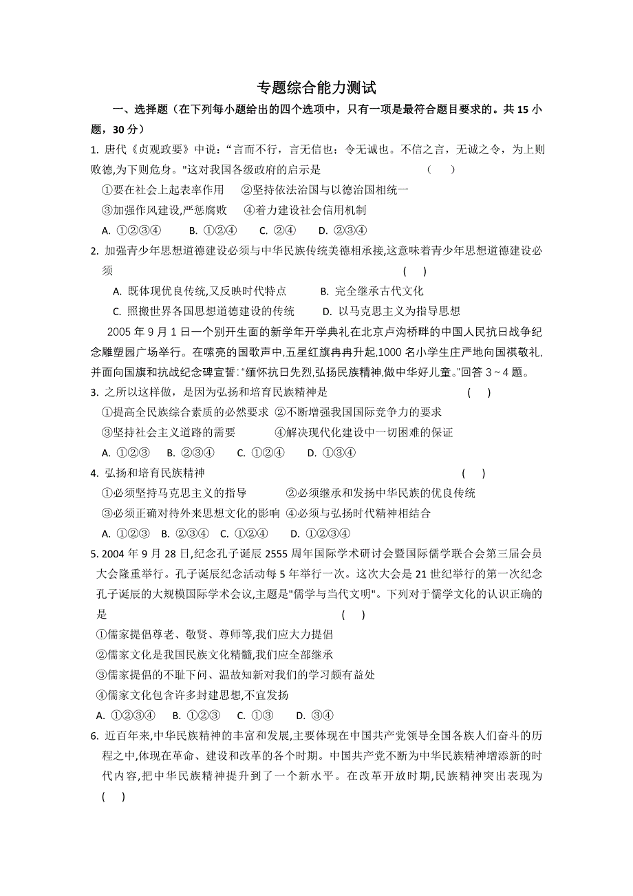 政治：专题1专题综合能力测试（新人教选修6）.doc_第1页