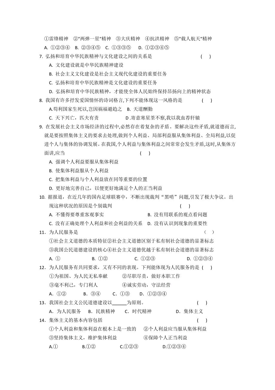 政治：专题1专题综合能力测试（新人教选修6）.doc_第2页