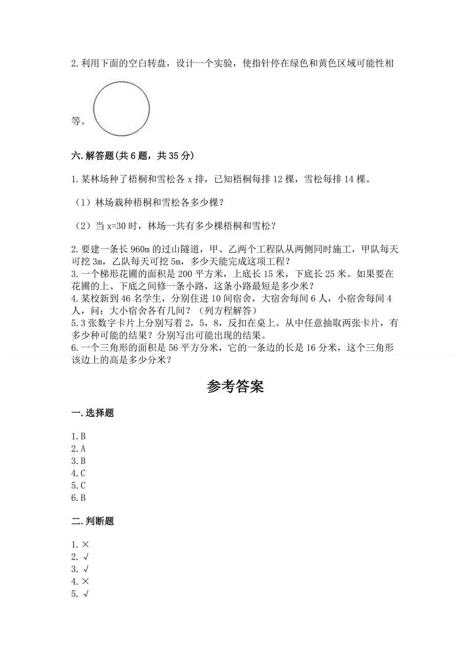 人教版五年级上册数学《期末测试卷》含答案（巩固）.docx_第3页