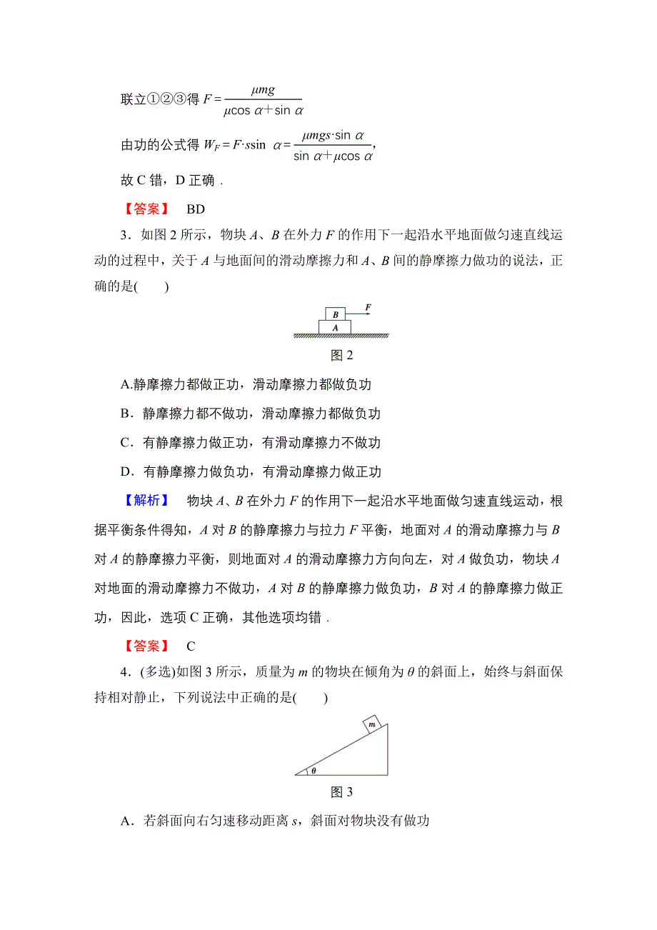 2016-2017学年高中物理人教版必修二 重点强化卷4 WORD版含答案.doc_第2页