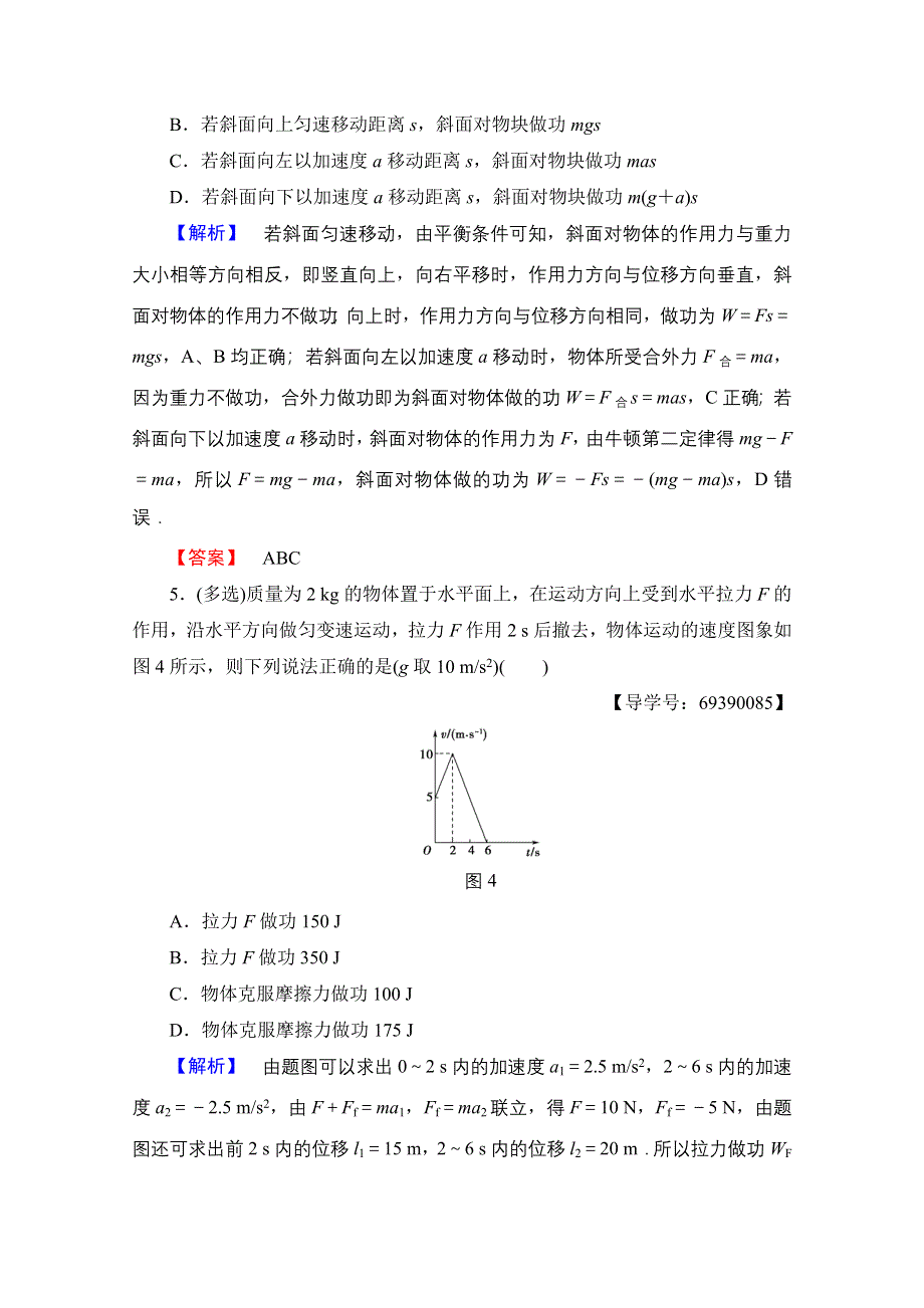 2016-2017学年高中物理人教版必修二 重点强化卷4 WORD版含答案.doc_第3页