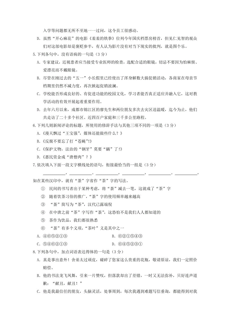 四川省成都石室中学2017-2018学年高一语文10月月考试题.doc_第2页