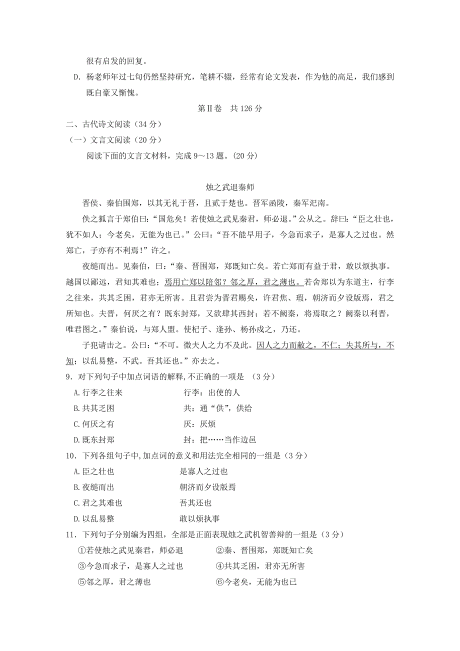 四川省成都石室中学2017-2018学年高一语文10月月考试题.doc_第3页