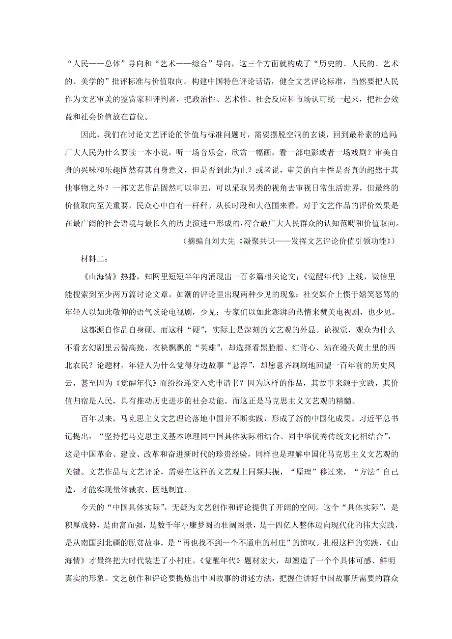 广东省2022届高三语文下学期第三次联考试题.doc_第2页